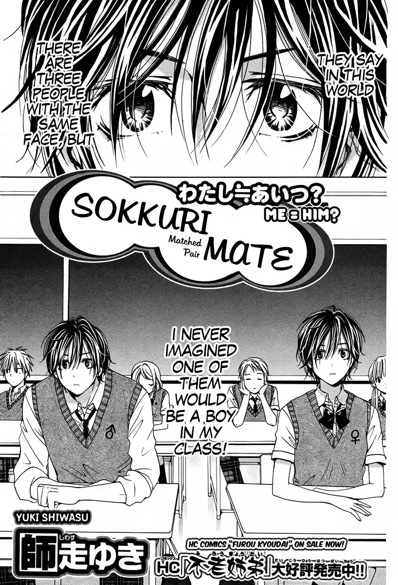 Sokkuri Mate Chapter 0 2